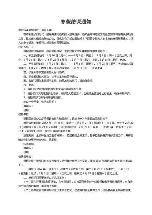 寒假结课通知模板（通用6篇）