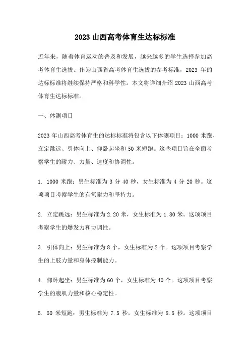 2023山西高考体育生达标标准