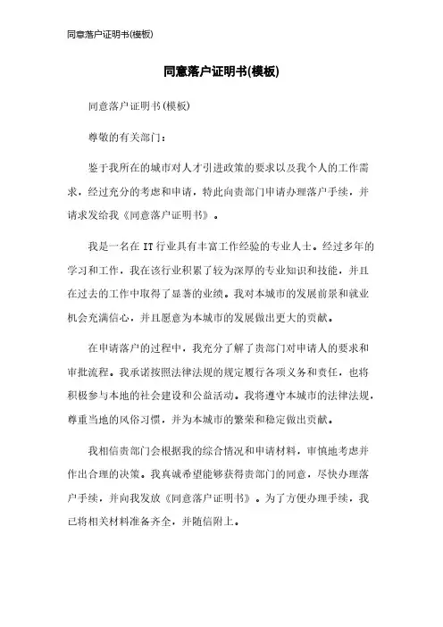 同意落户证明书(模板)