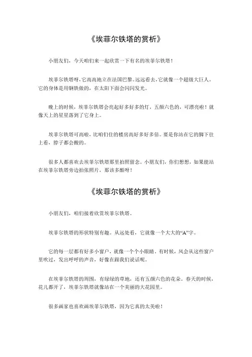 埃菲尔铁塔的赏析