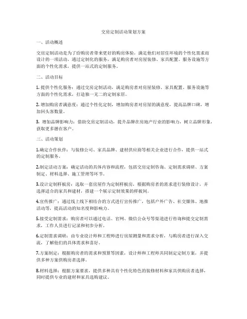 交房定制活动策划方案