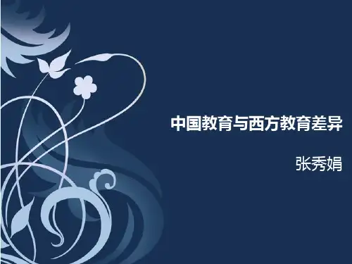 美国教育中国教育差异
