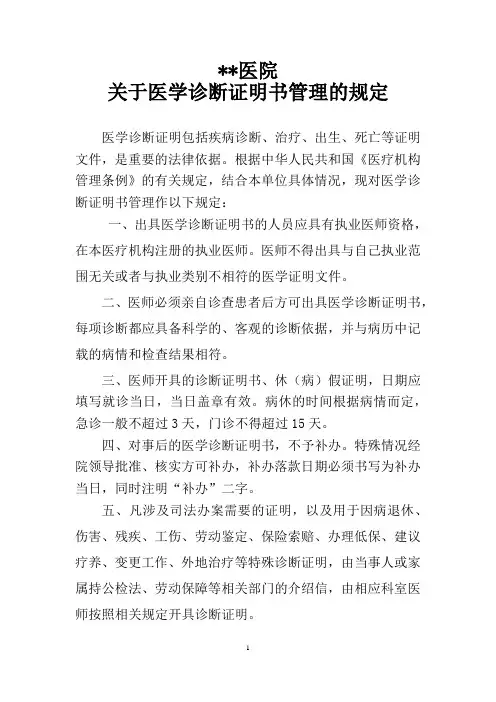 医院诊断证明书KK