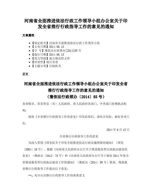 河南省全面推进依法行政工作领导小组办公室关于印发全省推行行政指导工作的意见的通知
