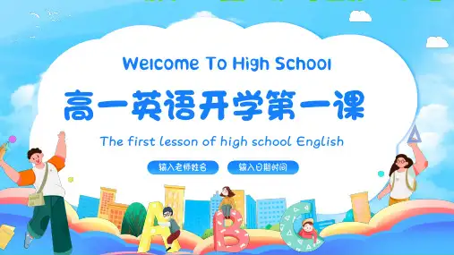 新学期高一英语开学第一课ppt课件