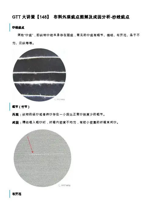 布料外观疵点图解及成因分析