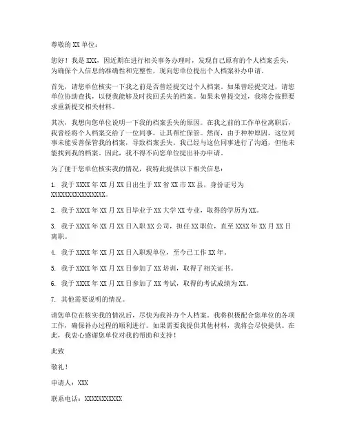个人档案补办申请书电子版