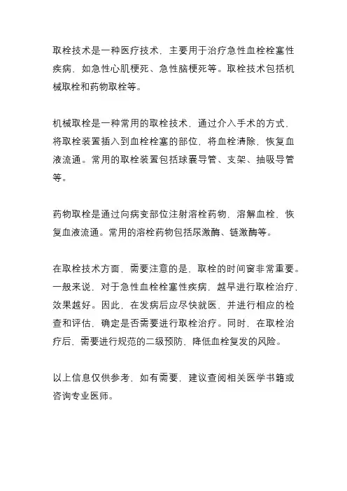 取栓技术篇