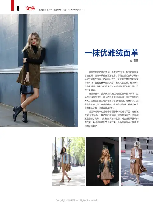 一抹优雅绒面革