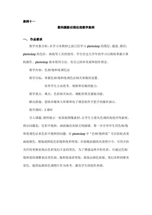 数码摄影后期处理教学案例