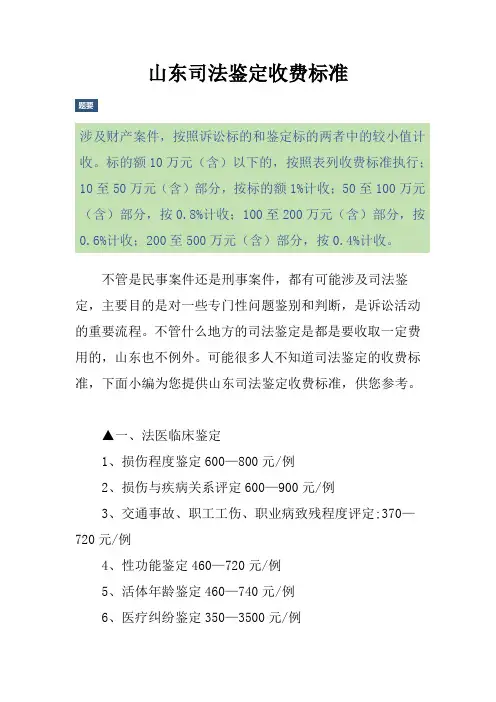山东司法鉴定收费标准