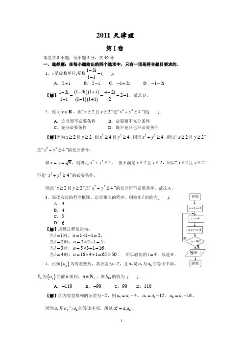 2011年普通高等学校招生全国统一考试数学卷(天津.理)含详解