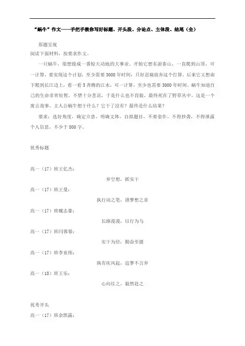 “蜗牛”作文——手把手教你写好标题、开头段、分论点、主体段、结尾(全)