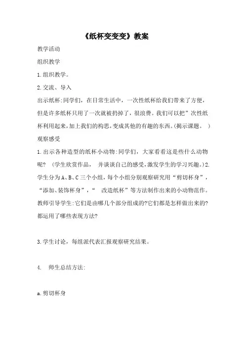 美术《纸杯变变变》教案