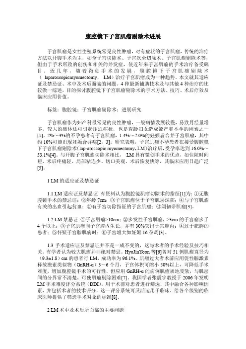 腹腔镜下子宫肌瘤剔除术进展