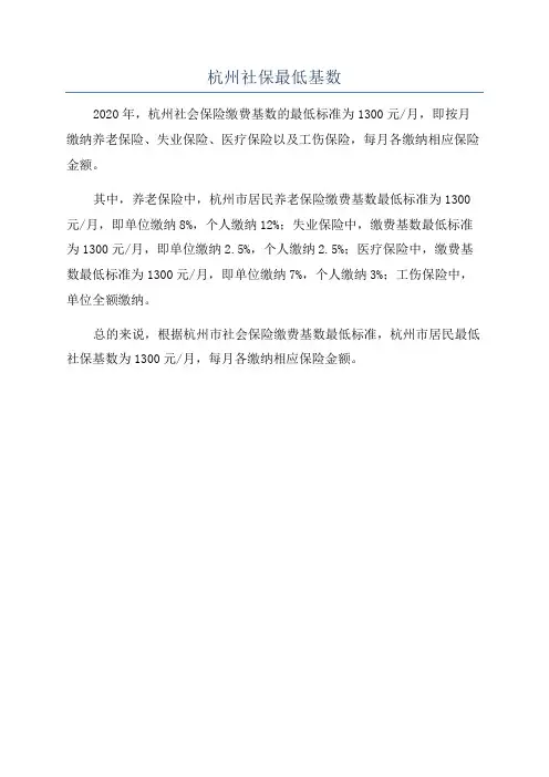 杭州社保最低基数