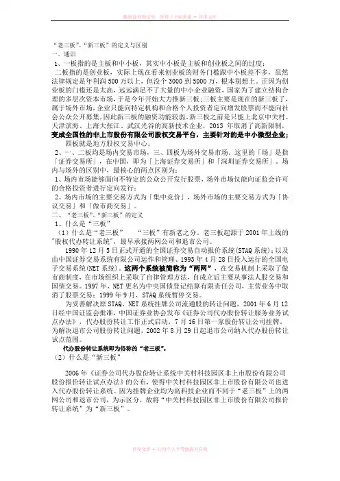 老三板和新三板区别