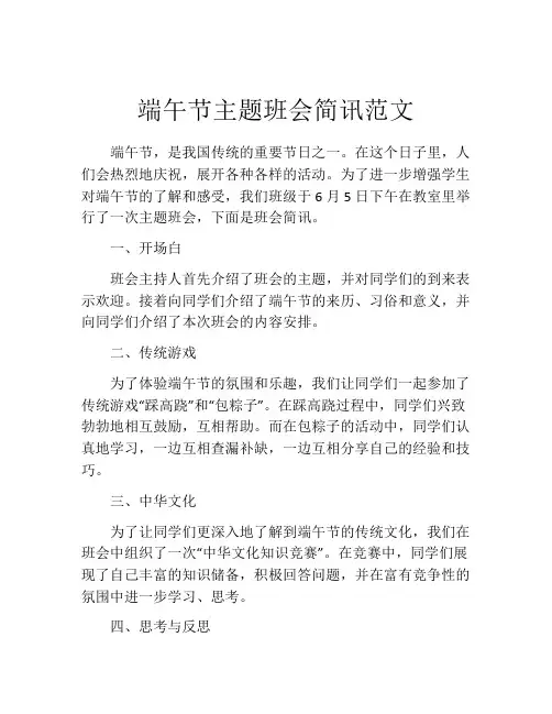 端午节主题班会简讯范文
