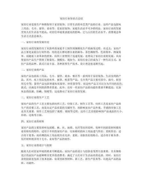 家纺行业知识点总结