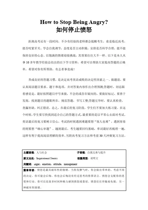 高考英语外刊阅读及模拟强化训练：心灵鸡汤——如何停止愤怒(学生版)