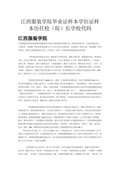 江西服装学院毕业证样本学位证样本历任校(院)长学校代码