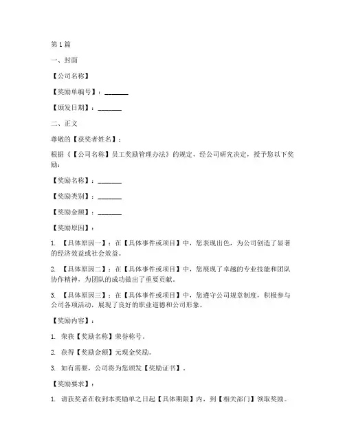 公司奖励单模板(3篇)