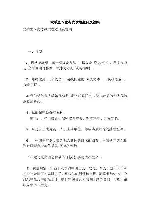 大学生入党考试试卷题目及答案