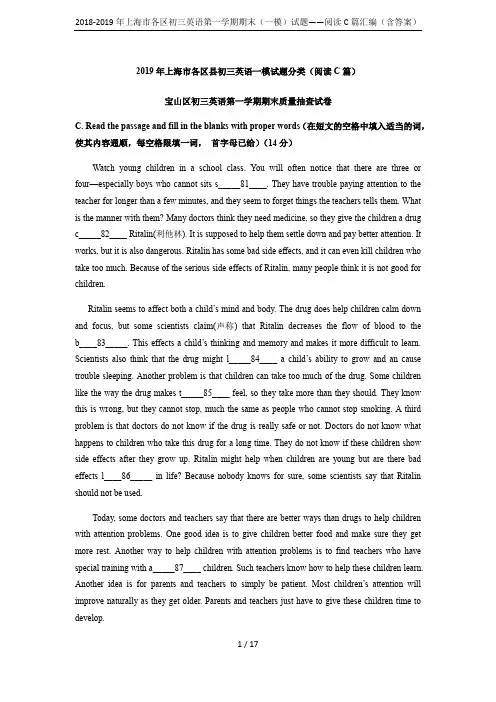 2018-2019年上海市各区初三英语第一学期期末(一模)试题——阅读C篇汇编(含答案)