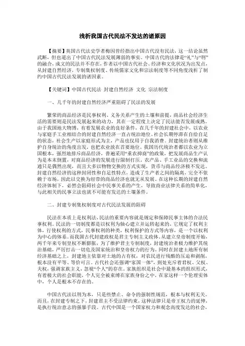 浅析我国古代民法不发达的诸原因
