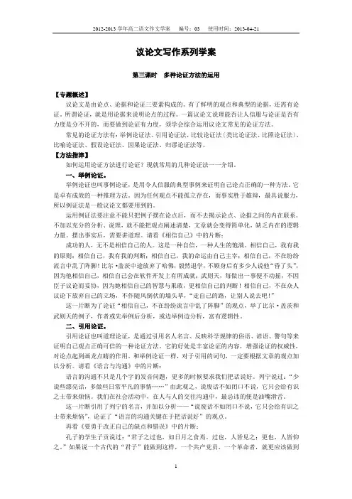 议论文写作系列学案——多种论证方法的运用