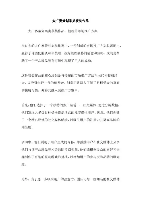 大广赛策划案类获奖作品