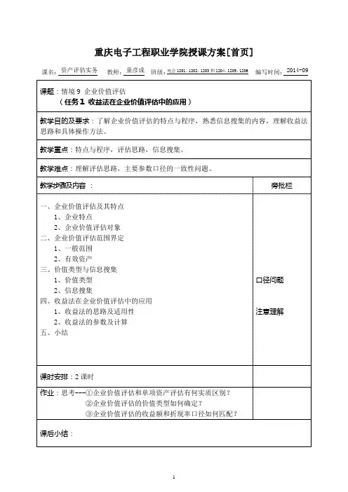 重庆职业技术学院授课方案