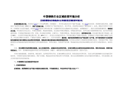中国钢铁行业区域经营环境分析(2015年10月)