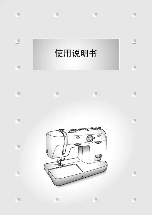 兄弟缝纫机说明书