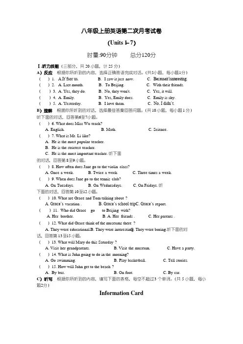 人教版2020-2021学年八年级英语上册第二次月考试题及答案