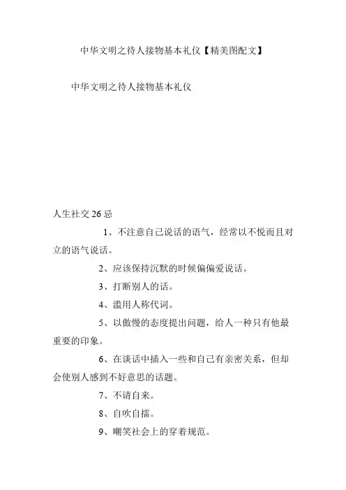 中华文明之待人接物基本礼仪【精美图配文】
