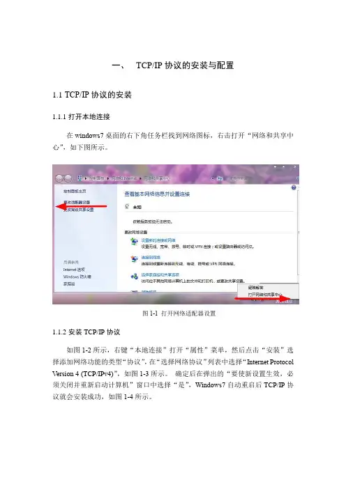 TCPIP协议安装与配置(Windows)