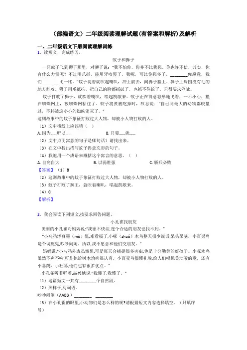 二年级(部编语文)二年级阅读理解试题(有答案和解析)及解析