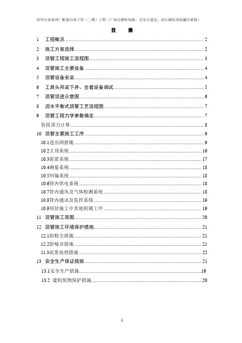 机械顶管施工专项方案