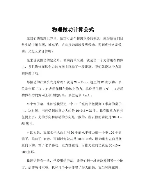 物理做功计算公式