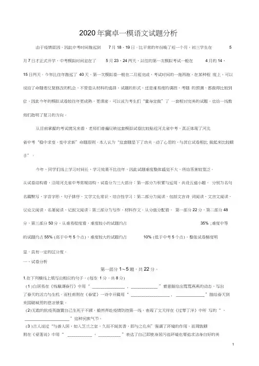 2020年冀卓一模(A卷)语文试题分析