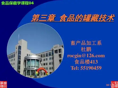 第三章食品的罐藏ppt课件