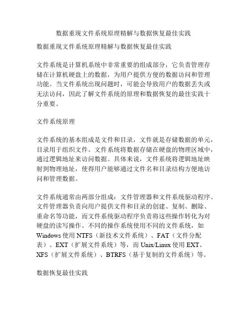 数据重现文件系统原理精解与数据恢复最佳实践