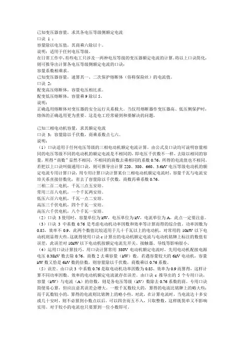 实用电工计算手册(2)