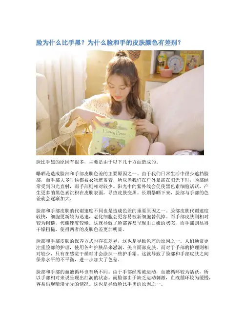 脸为什么比手黑？为什么脸和手的皮肤颜色有差别？