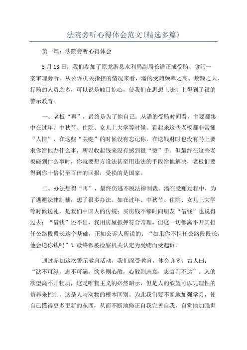法院旁听心得体会范文(精选多篇)