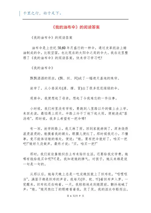 《我的油布伞》的阅读答案