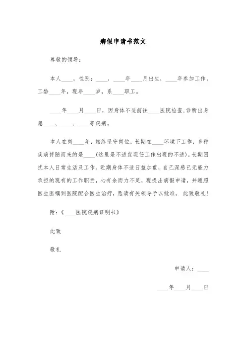 病假申请书范文（三篇）