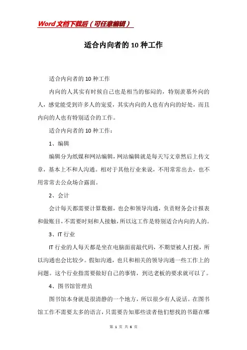 适合内向者的10种工作