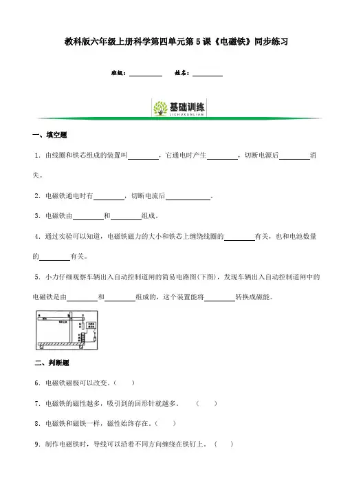 教科版六年级上册科学第四单元第5课《电磁铁》同步练习(含答案)